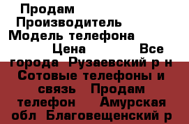 Продам Sony z1 compakt › Производитель ­ Sony › Модель телефона ­ Z1 compact › Цена ­ 5 500 - Все города, Рузаевский р-н Сотовые телефоны и связь » Продам телефон   . Амурская обл.,Благовещенский р-н